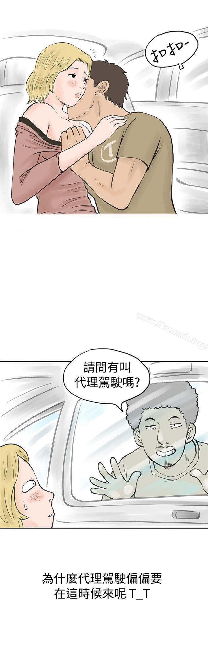 《秘密Story(完結)》漫画 個人秀BJ小故事(下)