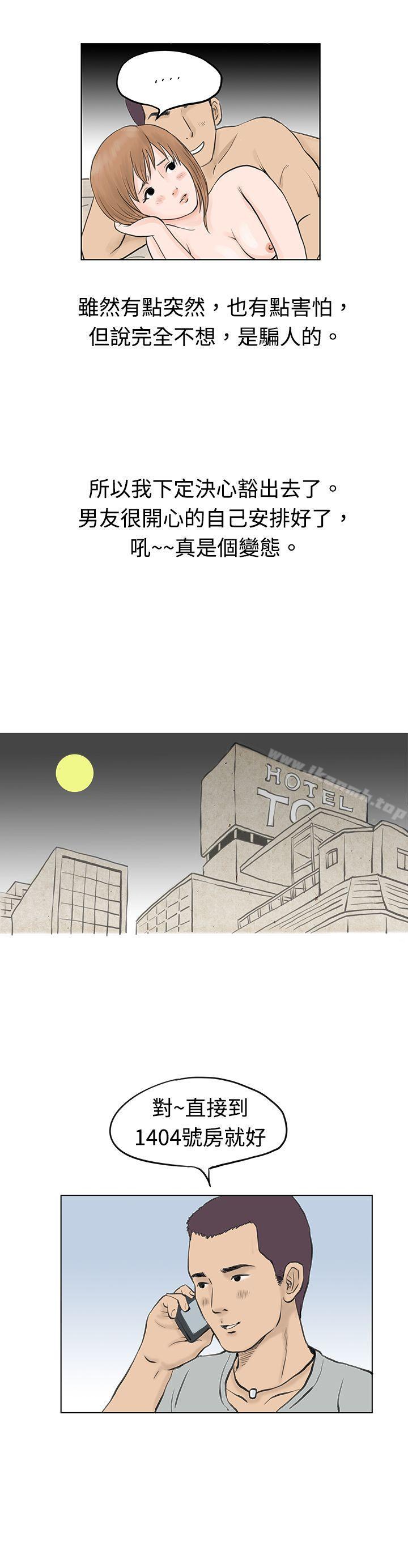 《秘密Story(完結)》漫画 男友說要叫應召男(上)