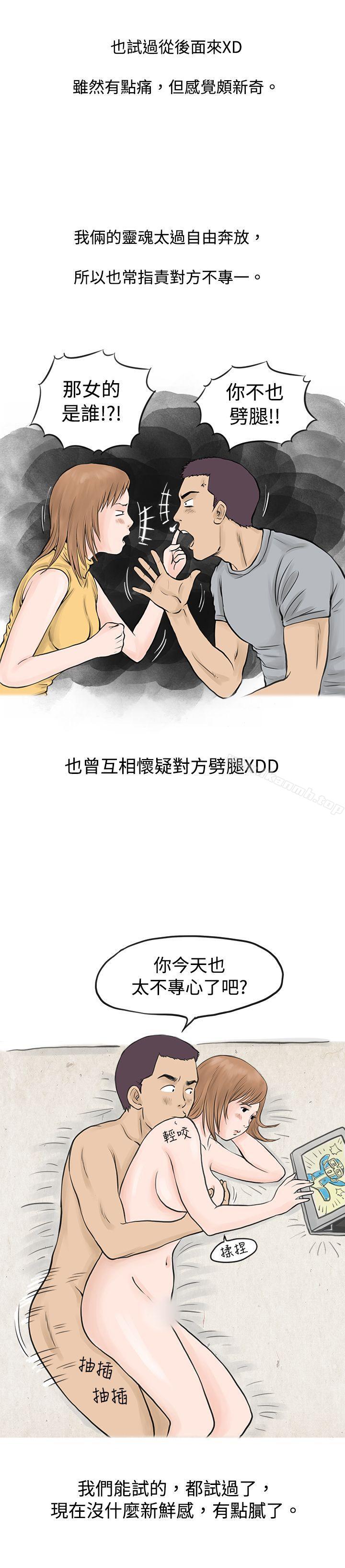 《秘密Story(完結)》漫画 男友說要叫應召男(上)