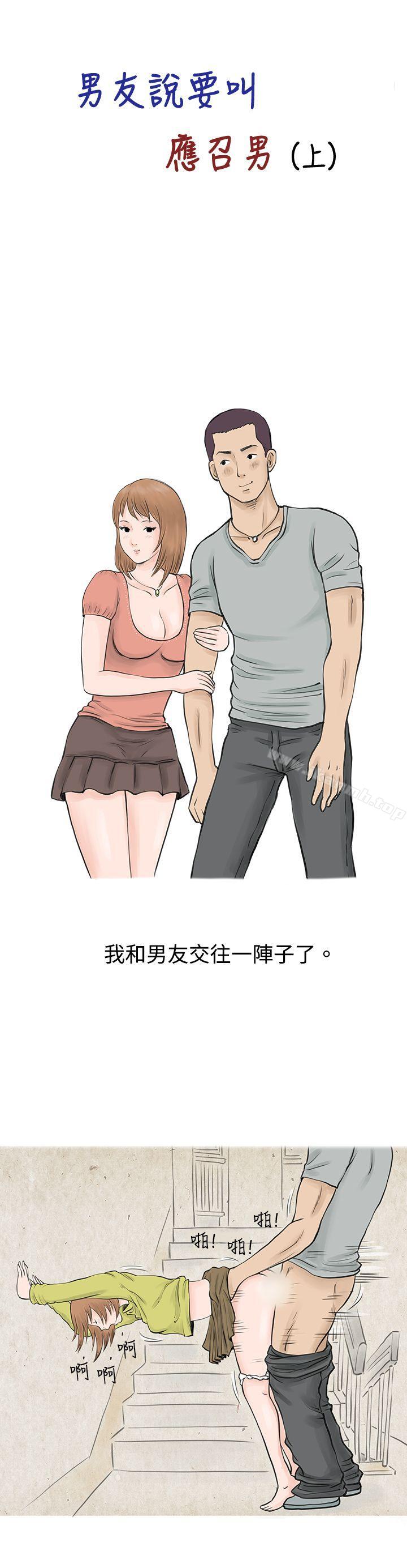 《秘密Story(完結)》漫画 男友說要叫應召男(上)