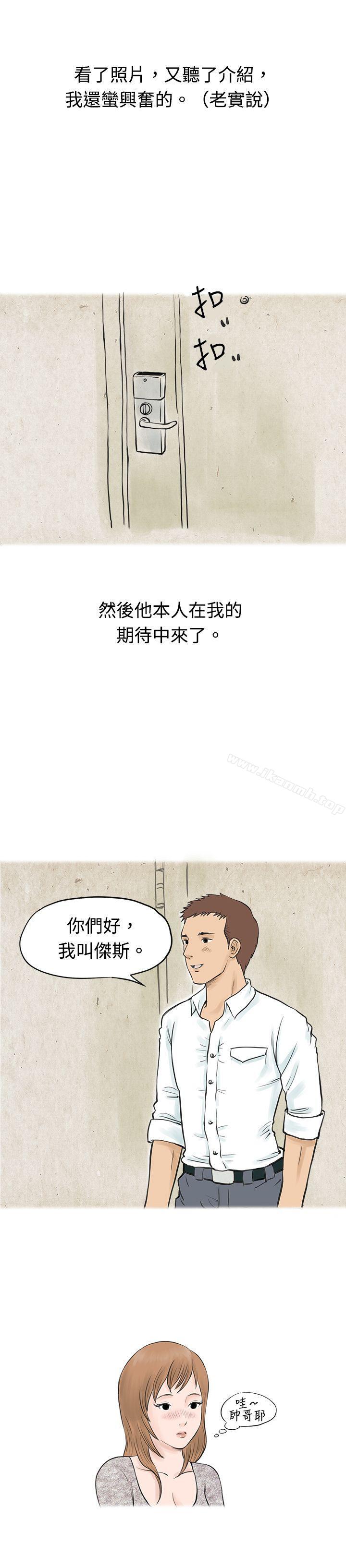 《秘密Story(完結)》漫画 男友說要叫應召男(上)