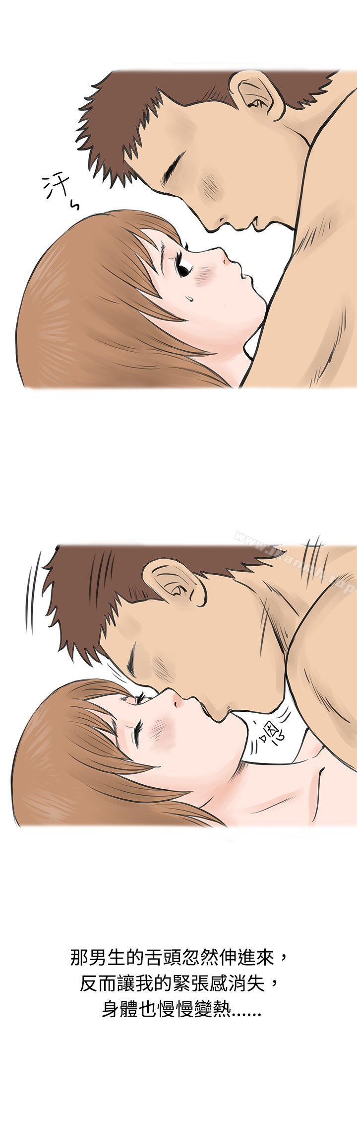 《秘密Story(完結)》漫画 男友說要叫應召男(上)