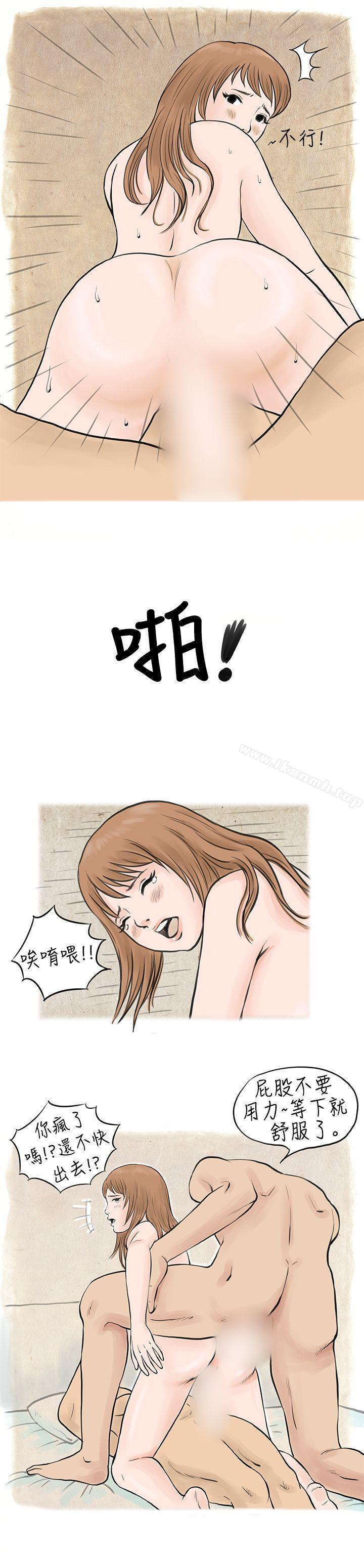 《秘密Story(完結)》漫画 男友說要叫應召男(下)