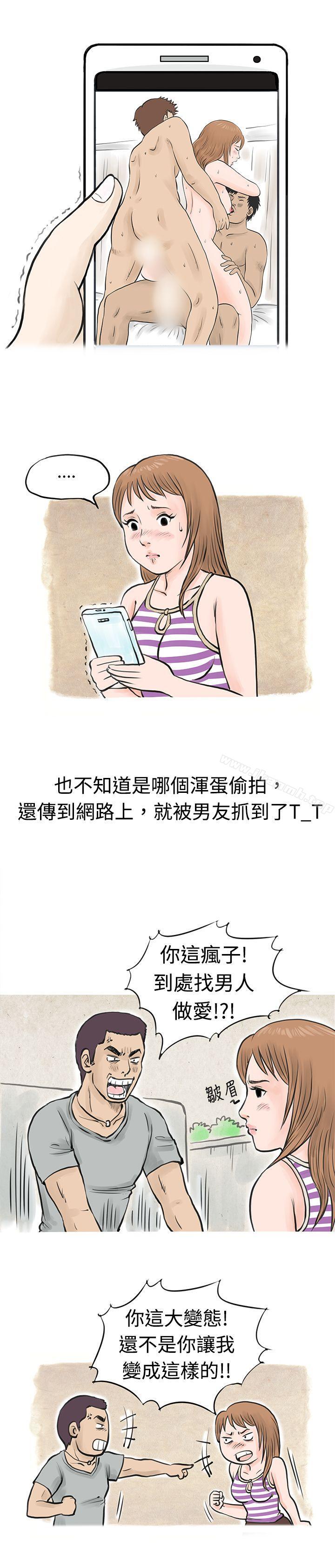 《秘密Story(完結)》漫画 男友說要叫應召男(下)