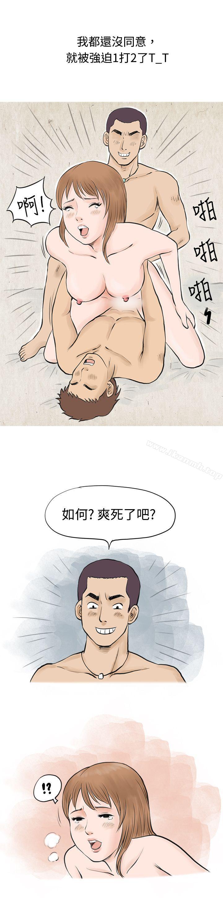 《秘密Story(完結)》漫画 男友說要叫應召男(下)