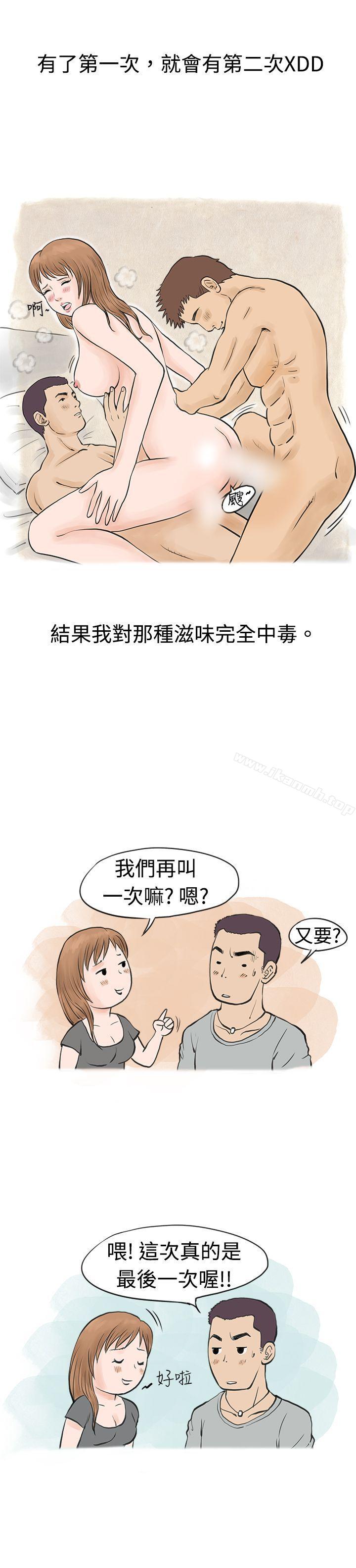 《秘密Story(完結)》漫画 男友說要叫應召男(下)