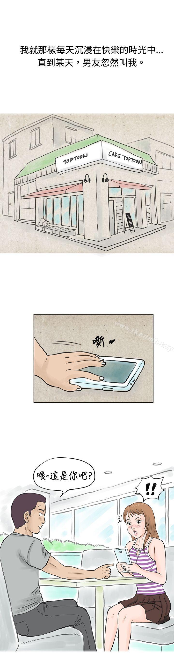 《秘密Story(完結)》漫画 男友說要叫應召男(下)