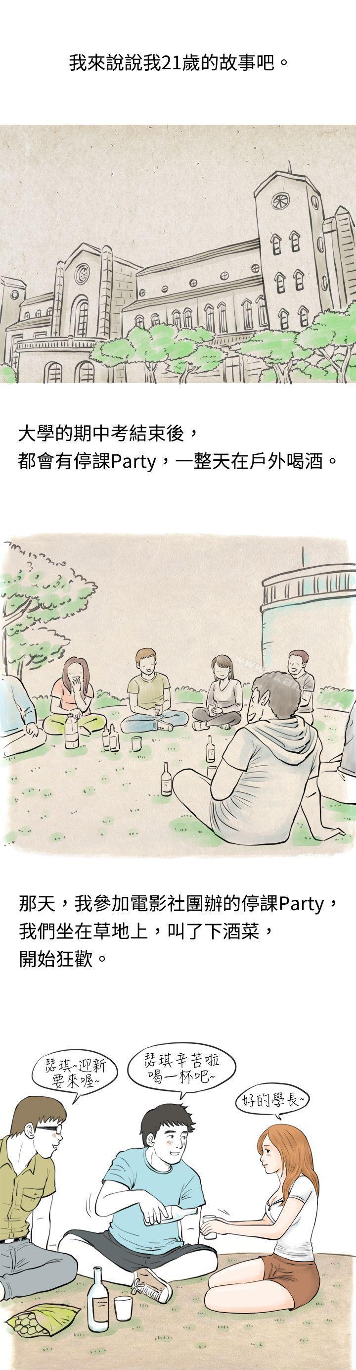 《秘密Story(完結)》漫画 在MTV中告白的小故事111(上)