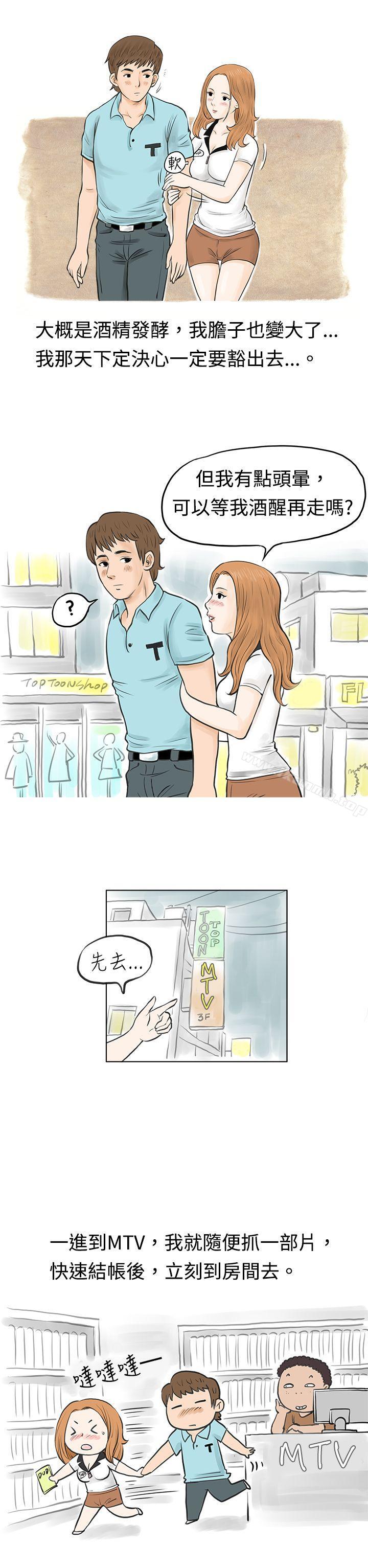 《秘密Story(完結)》漫画 在MTV中告白的小故事111(上)