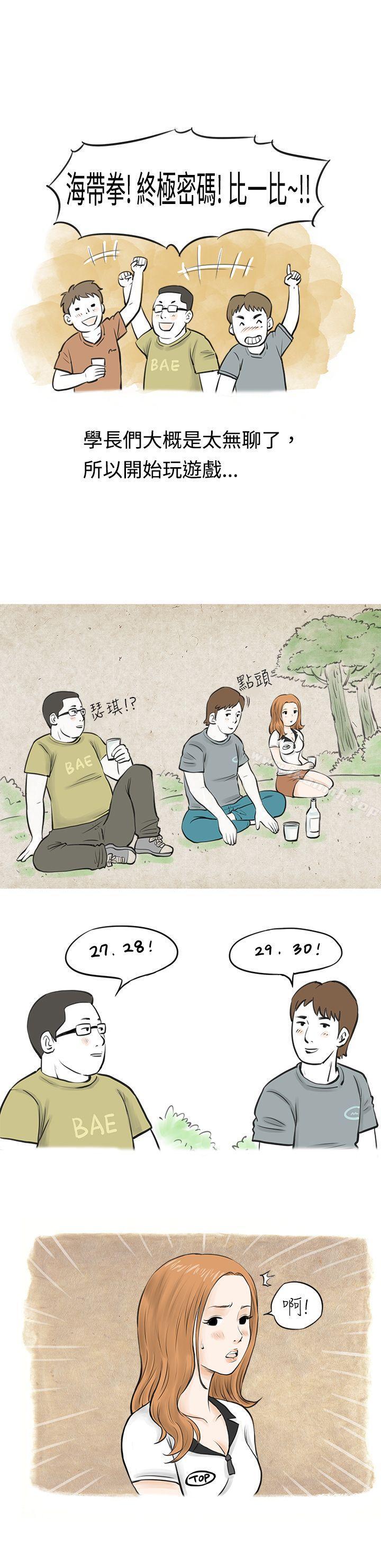 《秘密Story(完結)》漫画 在MTV中告白的小故事111(上)