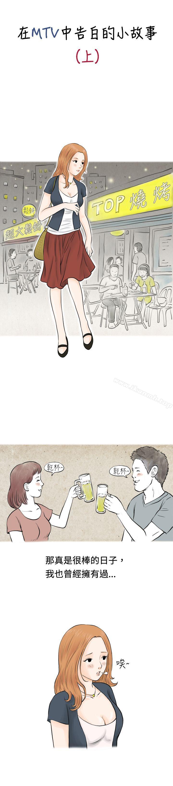 《秘密Story(完結)》漫画 在MTV中告白的小故事111(上)