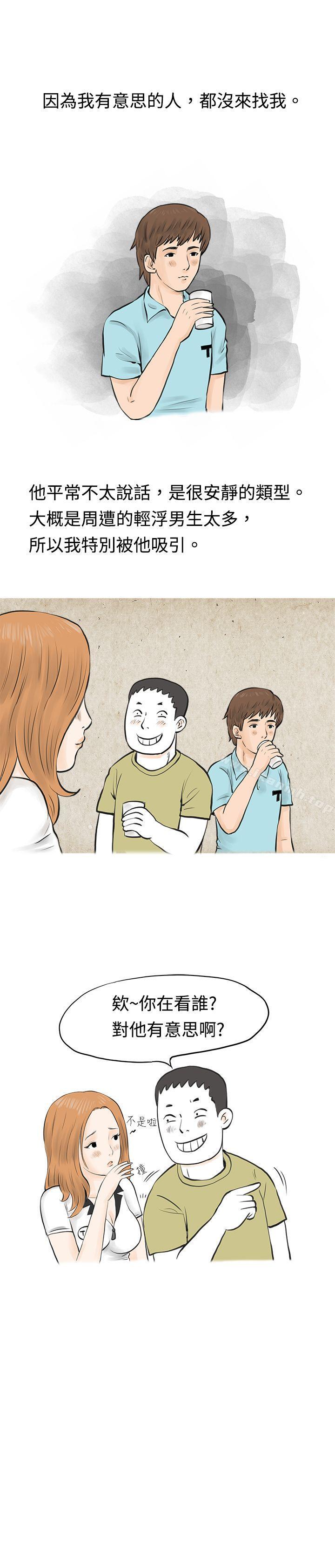 《秘密Story(完結)》漫画 在MTV中告白的小故事111(上)