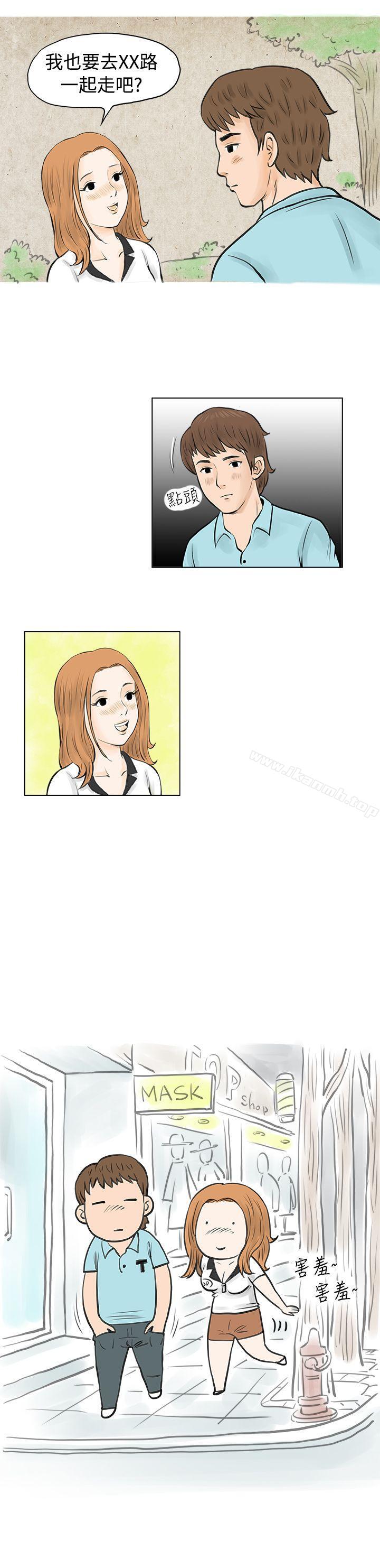 《秘密Story(完結)》漫画 在MTV中告白的小故事111(上)