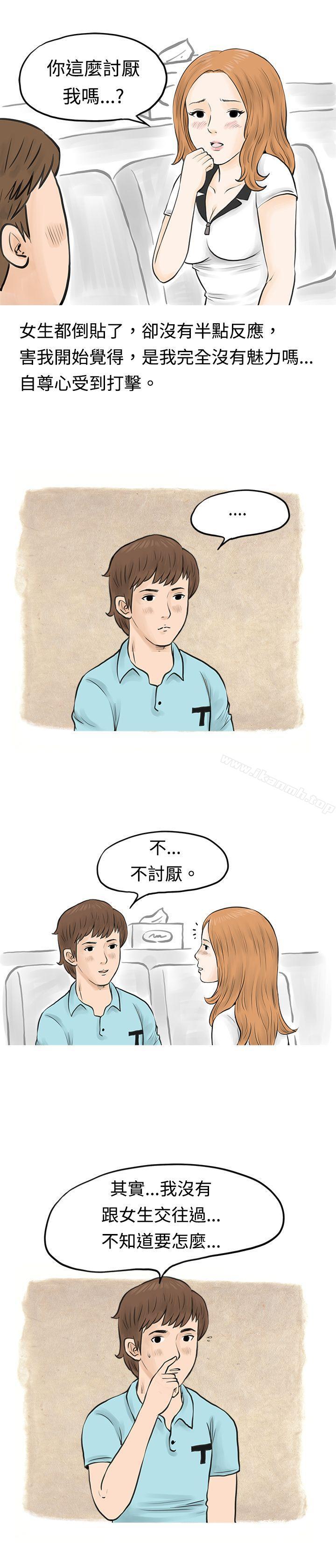 《秘密Story(完結)》漫画 在MTV中告白的小故事111(下)