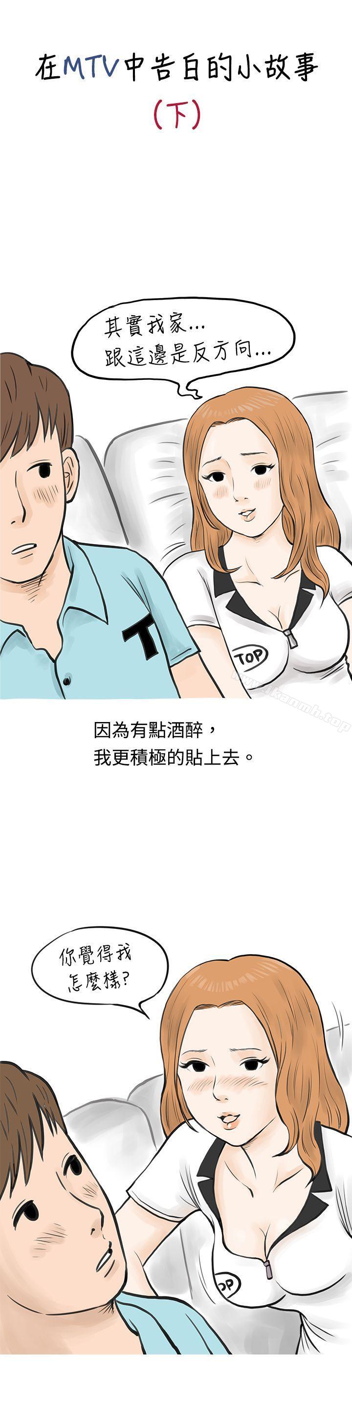 《秘密Story(完結)》漫画 在MTV中告白的小故事111(下)