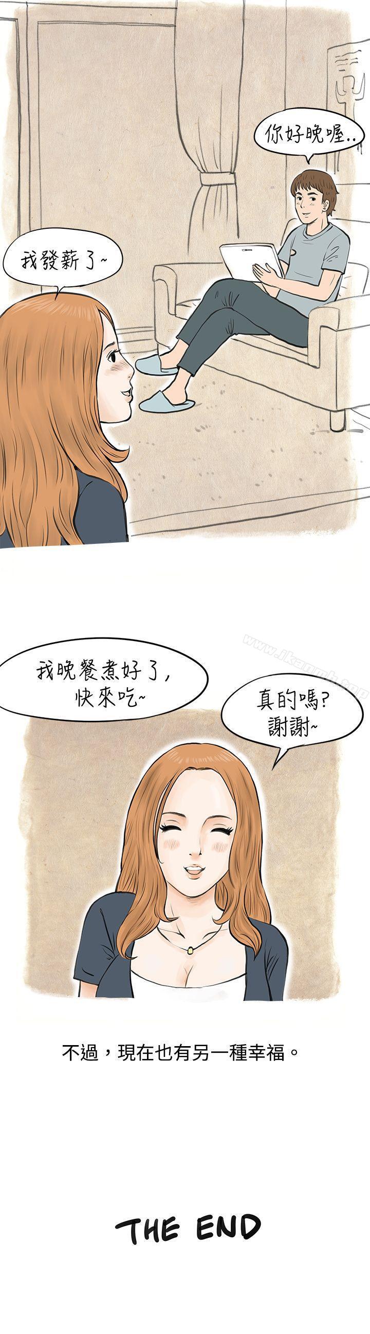 《秘密Story(完結)》漫画 在MTV中告白的小故事111(下)