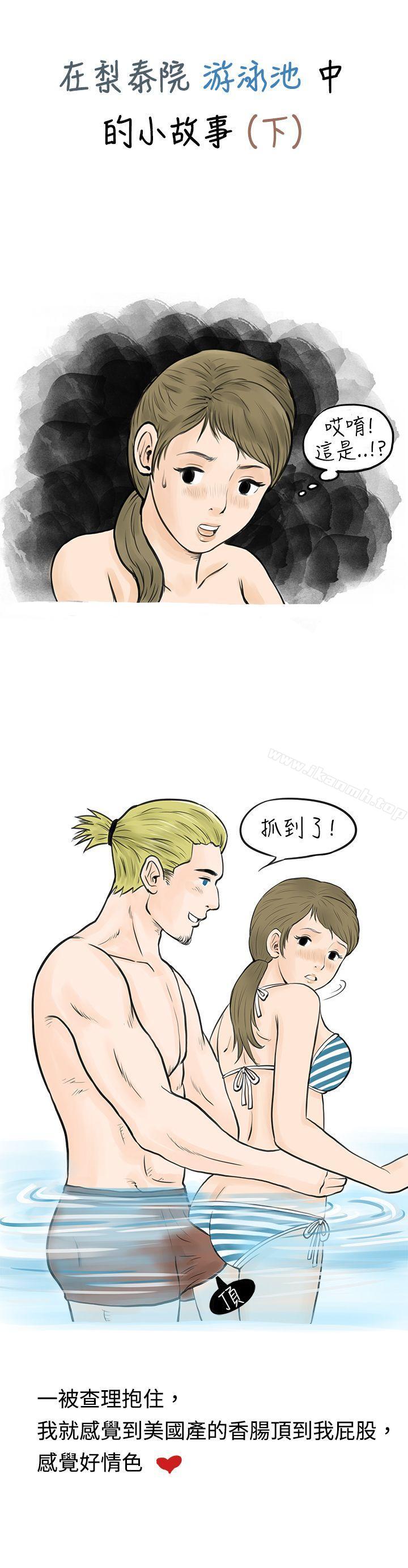 《秘密Story(完結)》漫画 在梨泰院游泳池中的小故事(下)