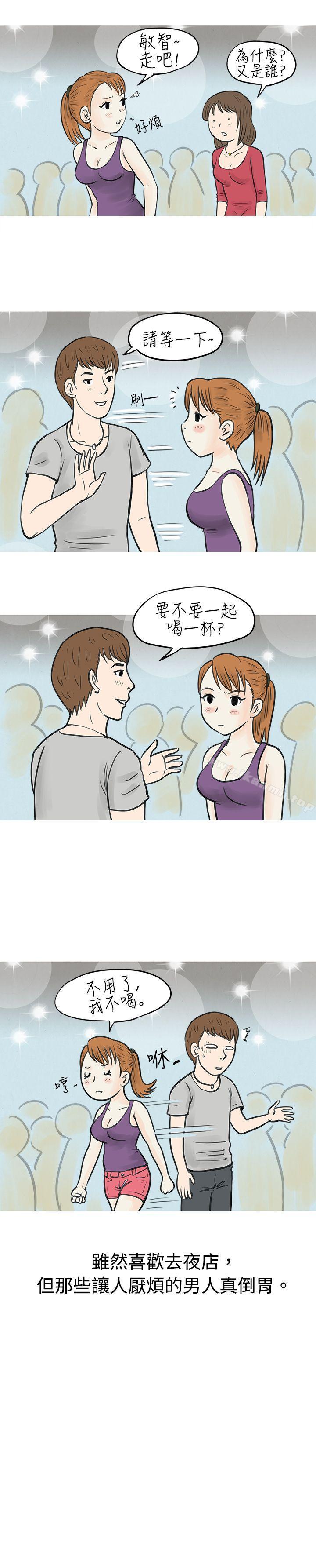 《秘密Story(完結)》漫画 在弘大夜店的豔遇故事(上)