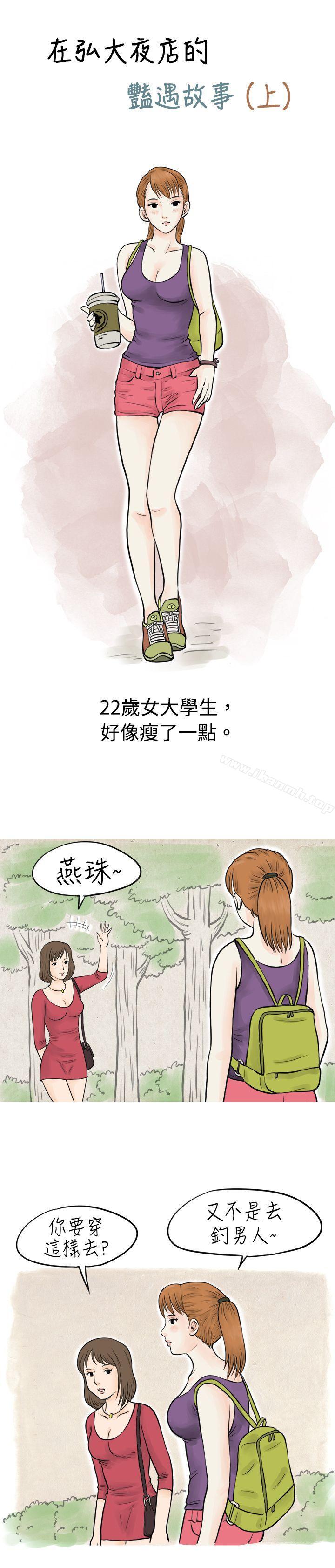 《秘密Story(完結)》漫画 在弘大夜店的豔遇故事(上)