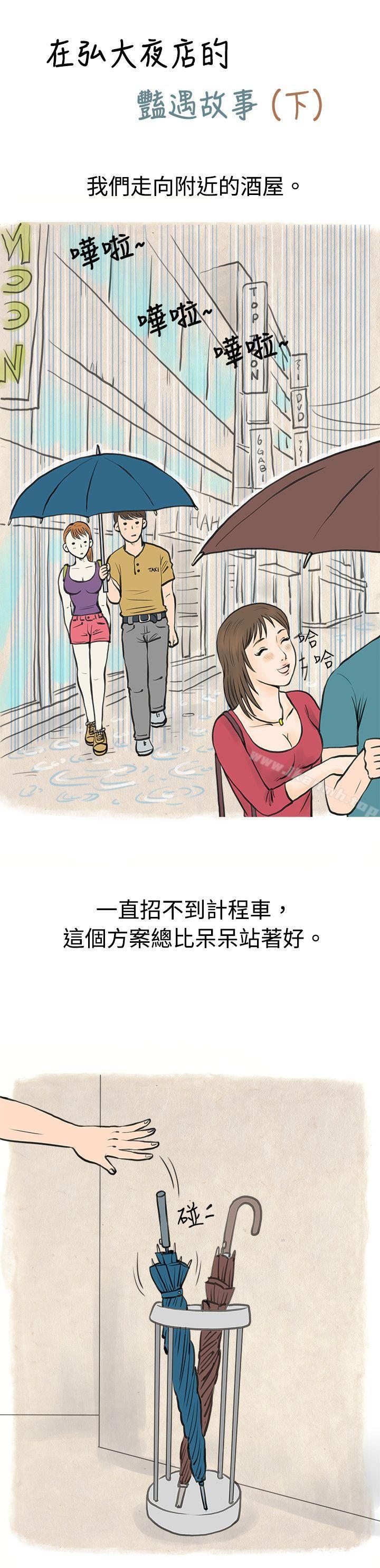 《秘密Story(完結)》漫画 在弘大夜店的豔遇故事(下)