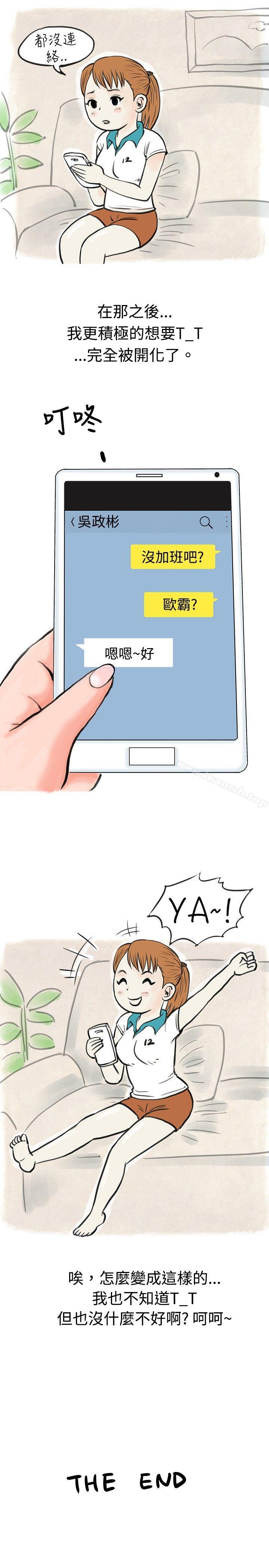 《秘密Story(完結)》漫画 在弘大夜店的豔遇故事(下)