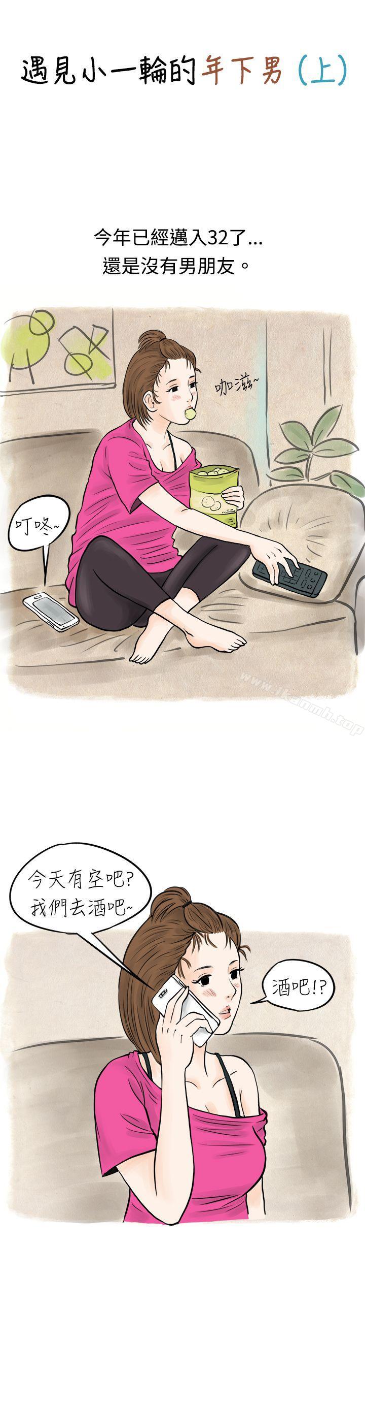 《秘密Story(完結)》漫画 遇見小一輪的年下男（上）