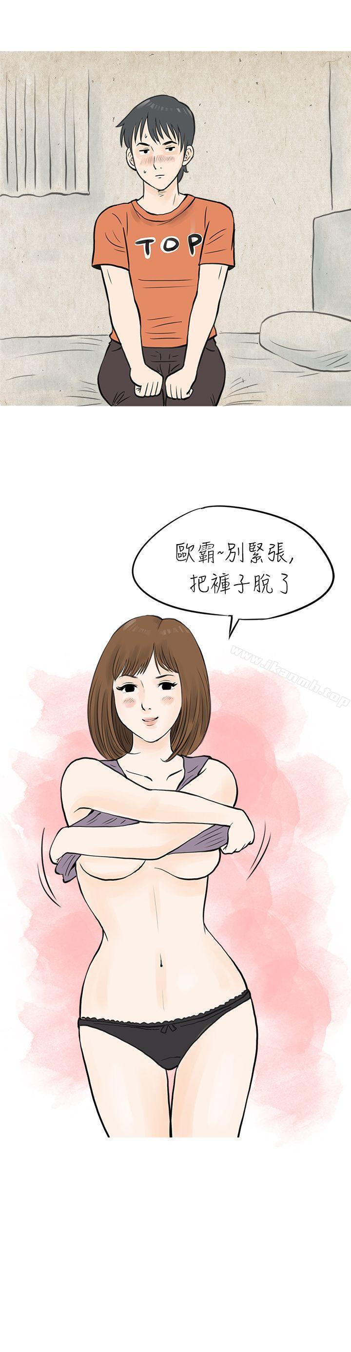 《秘密Story(完結)》漫画 遇見小一輪的年下男（上）