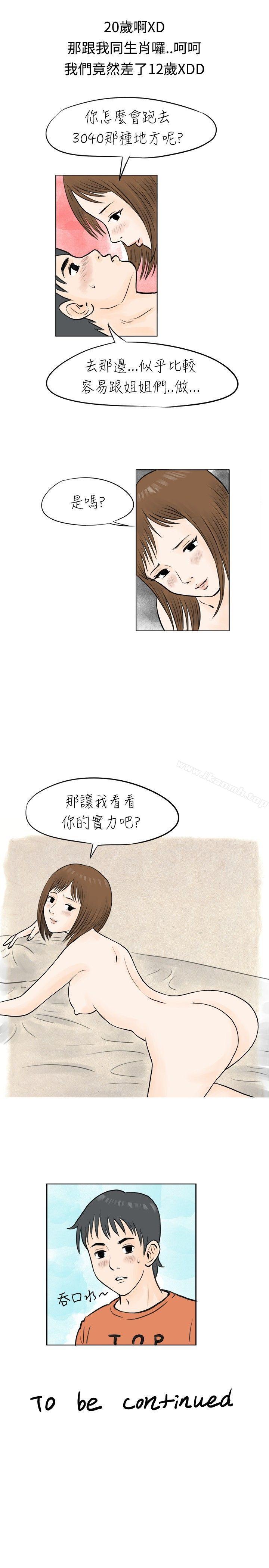 《秘密Story(完結)》漫画 遇見小一輪的年下男（上）