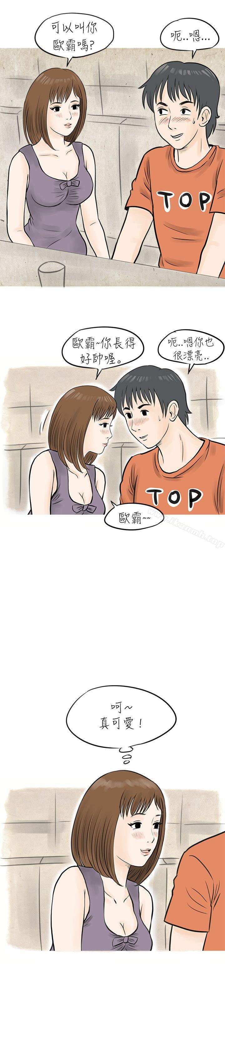 《秘密Story(完結)》漫画 遇見小一輪的年下男（上）