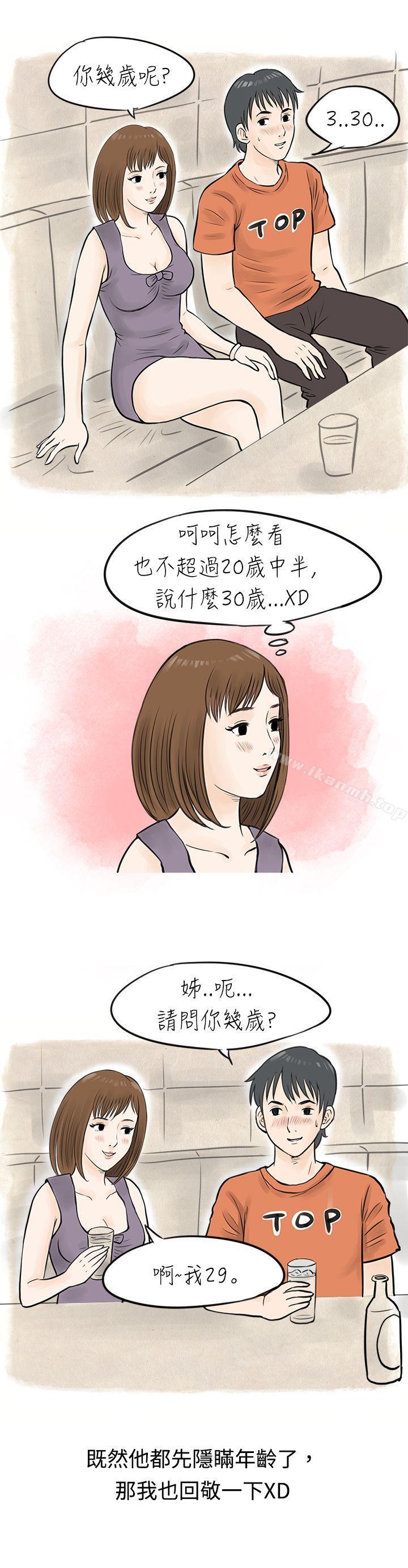 《秘密Story(完結)》漫画 遇見小一輪的年下男（上）