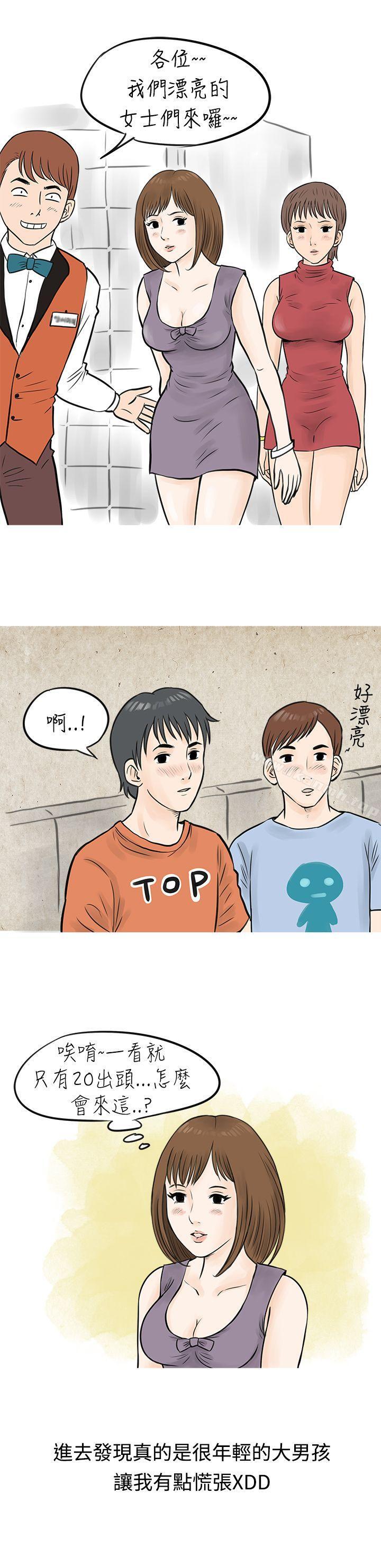 《秘密Story(完結)》漫画 遇見小一輪的年下男（上）
