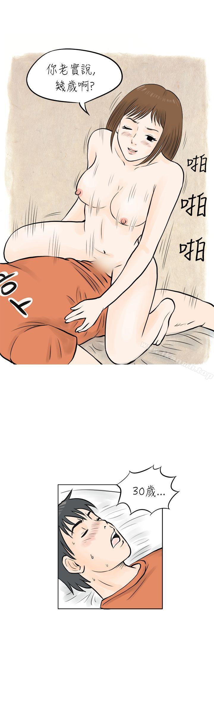 《秘密Story(完結)》漫画 遇見小一輪的年下男（上）