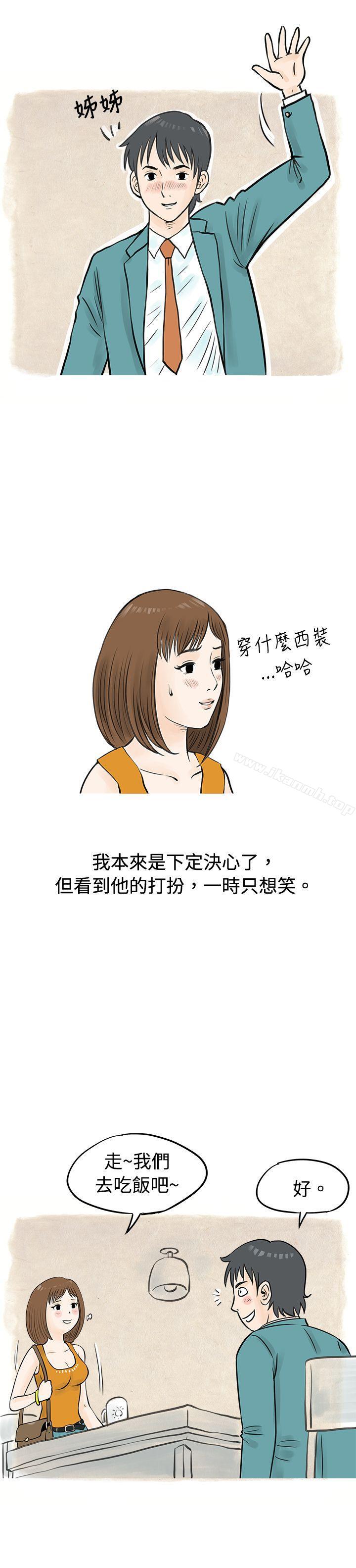《秘密Story(完結)》漫画 遇見小一輪的年下男（下）
