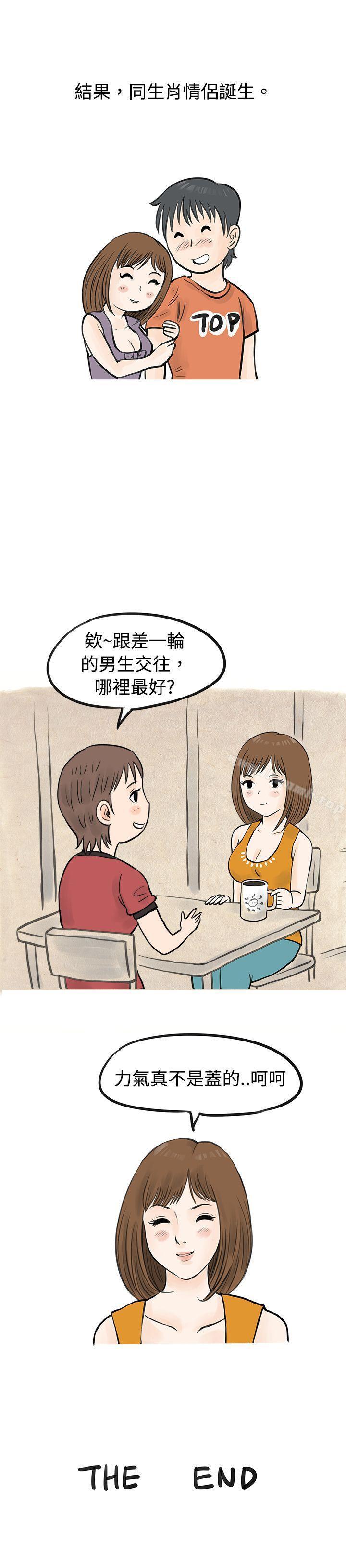 《秘密Story(完結)》漫画 遇見小一輪的年下男（下）
