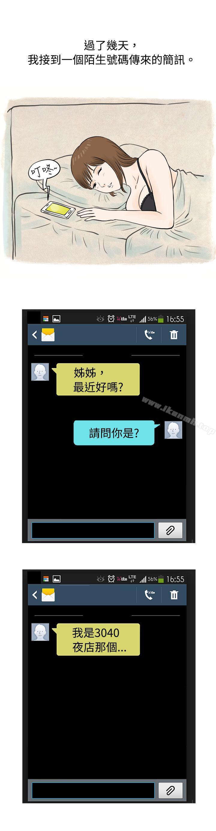 《秘密Story(完結)》漫画 遇見小一輪的年下男（下）