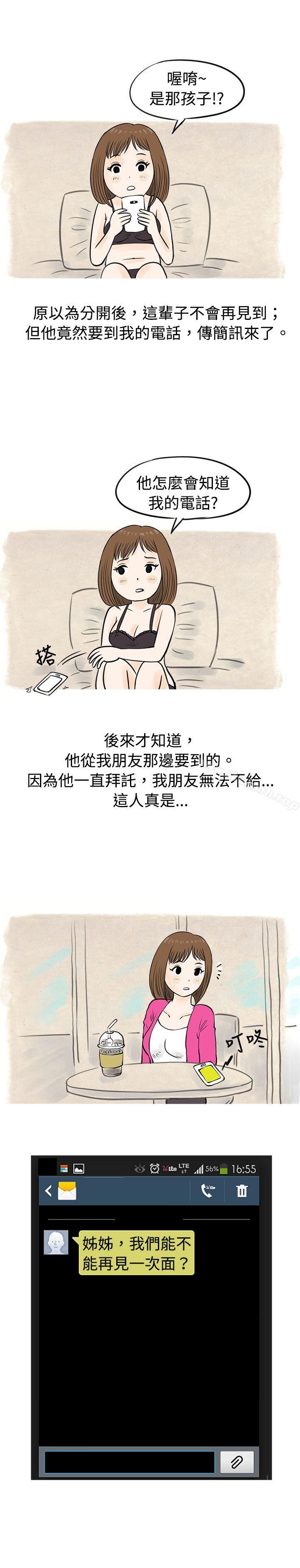 《秘密Story(完結)》漫画 遇見小一輪的年下男（下）