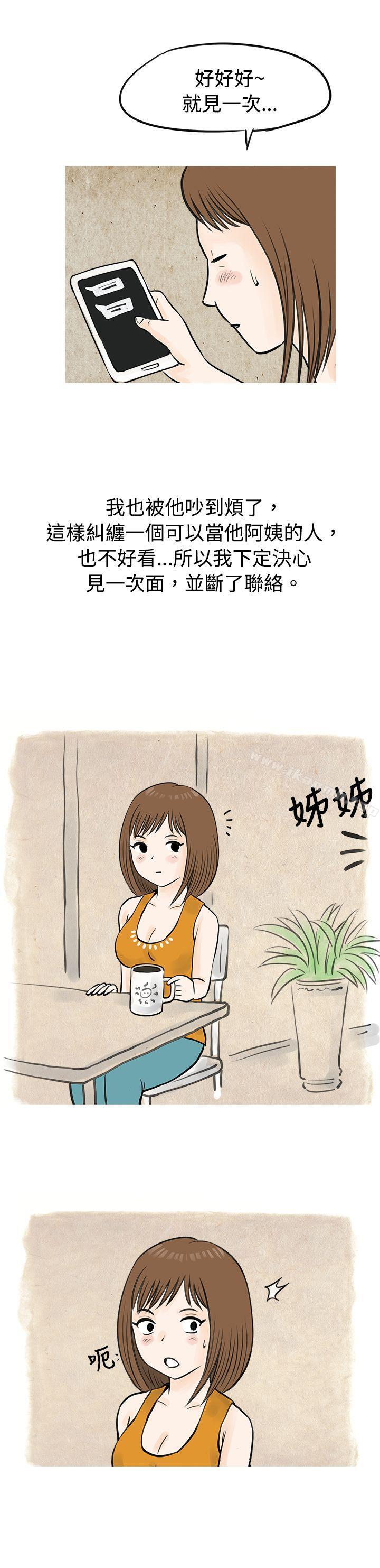《秘密Story(完結)》漫画 遇見小一輪的年下男（下）
