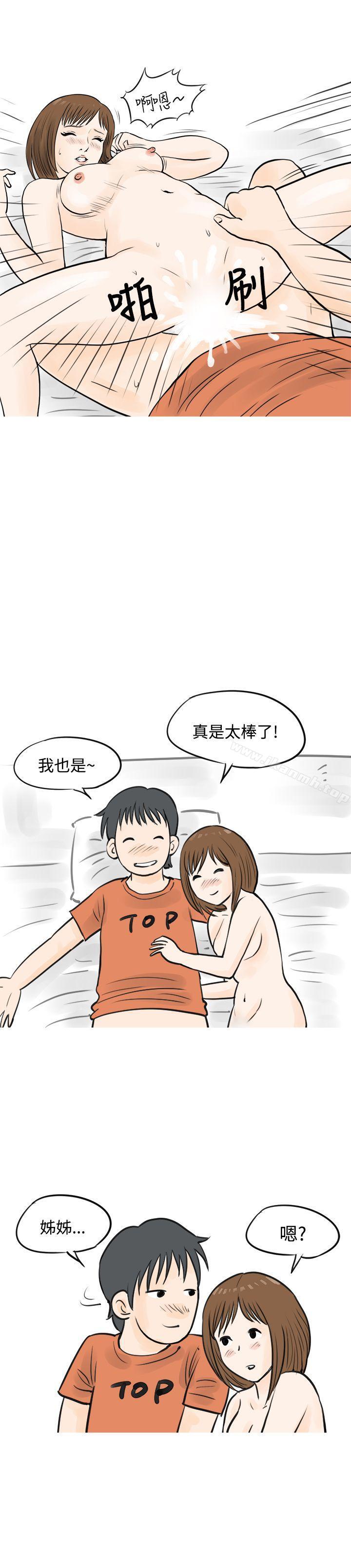 《秘密Story(完結)》漫画 遇見小一輪的年下男（下）