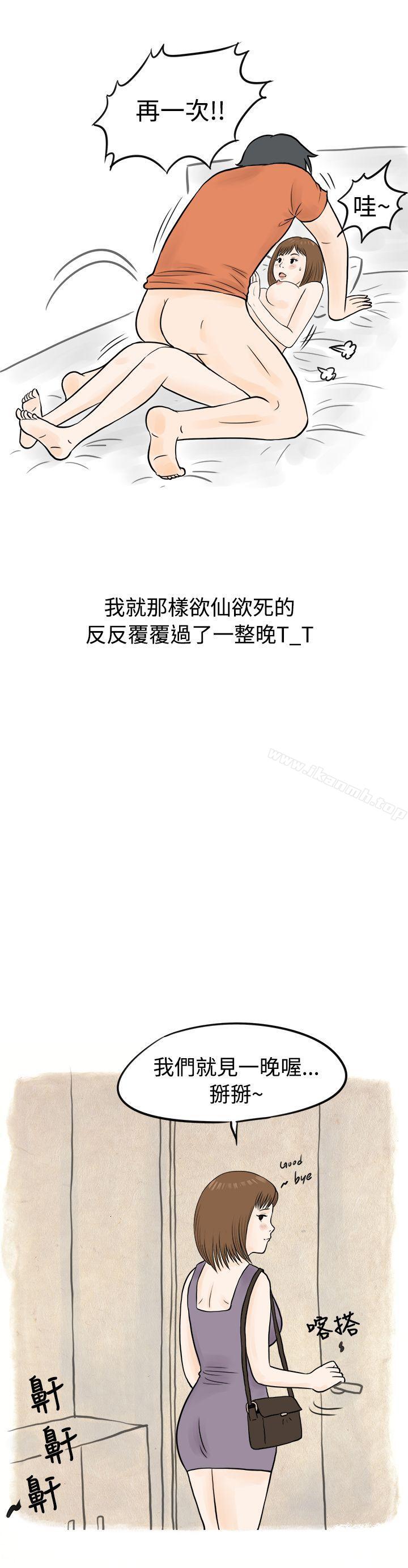 《秘密Story(完結)》漫画 遇見小一輪的年下男（下）