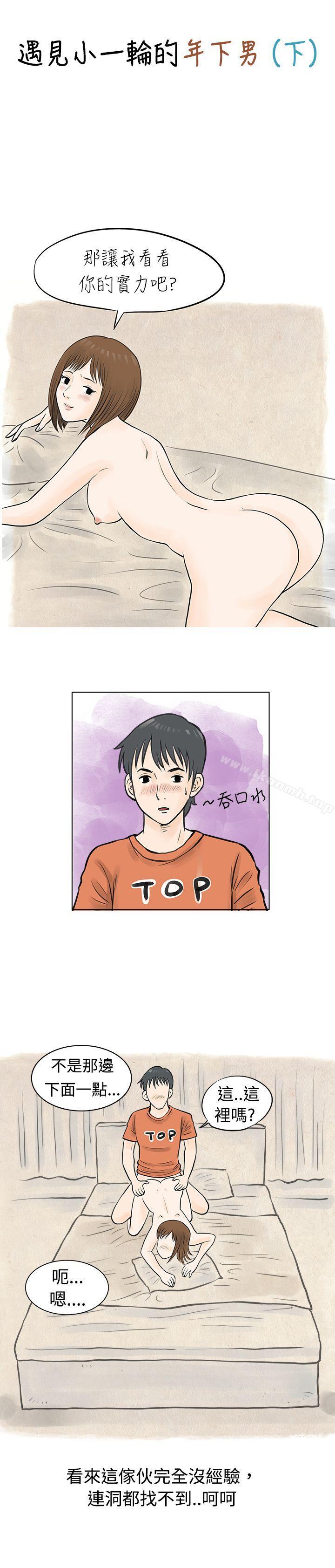 《秘密Story(完結)》漫画 遇見小一輪的年下男（下）