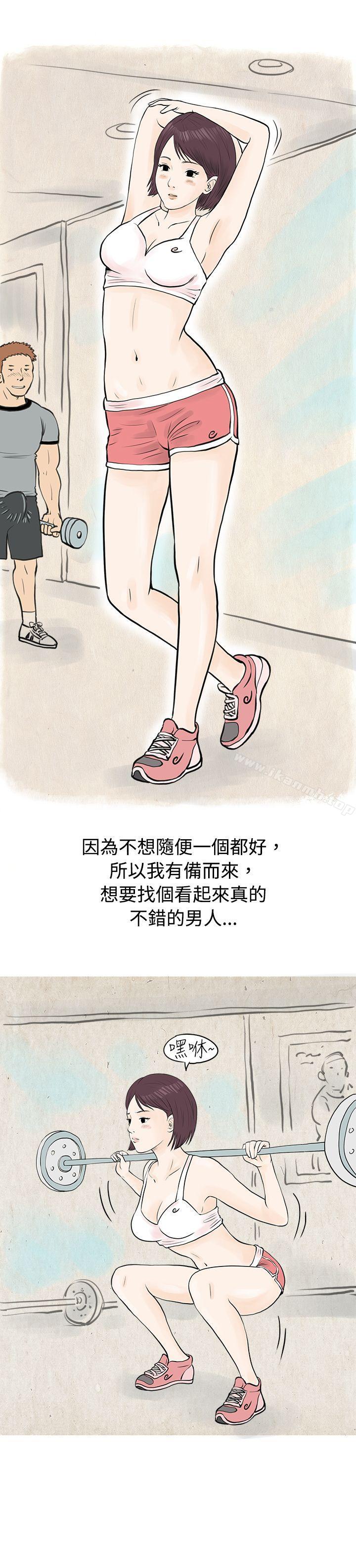 《秘密Story(完結)》漫画 到健身房解決需求(上)