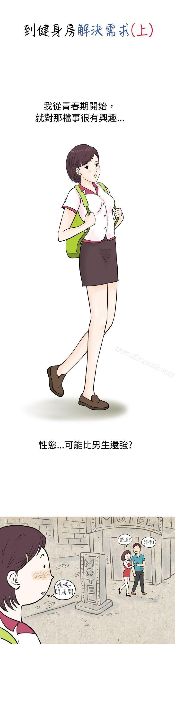 《秘密Story(完結)》漫画 到健身房解決需求(上)