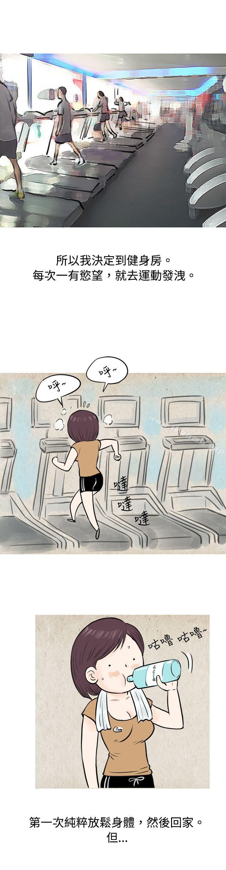 《秘密Story(完結)》漫画 到健身房解決需求(上)