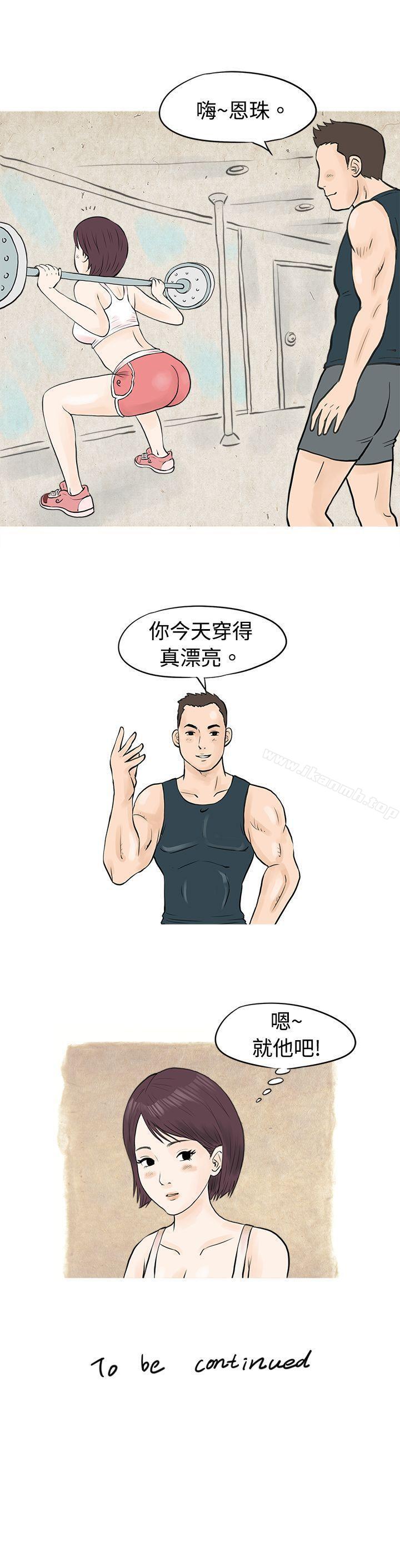 《秘密Story(完結)》漫画 到健身房解決需求(上)