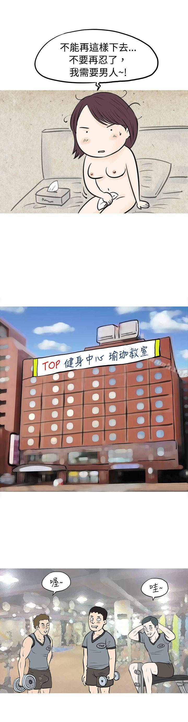 《秘密Story(完結)》漫画 到健身房解決需求(上)
