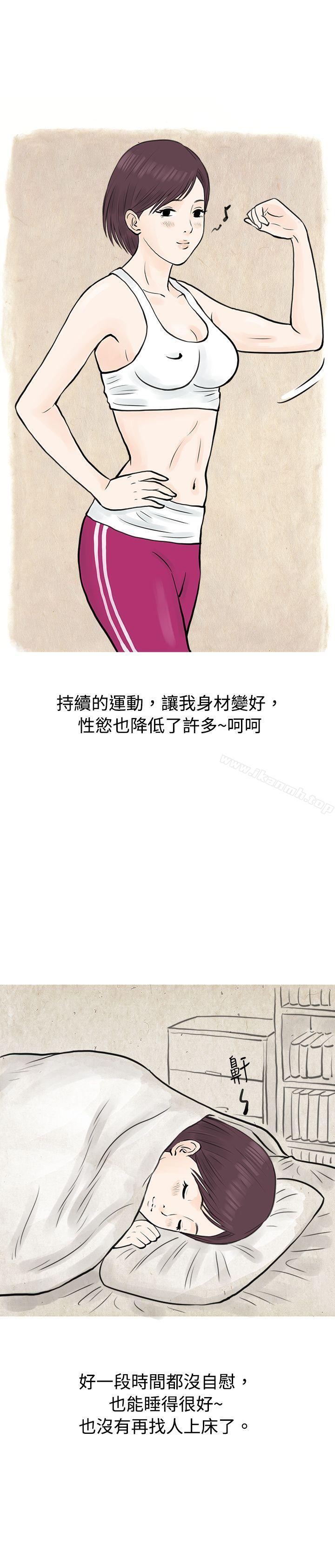《秘密Story(完結)》漫画 到健身房解決需求(上)