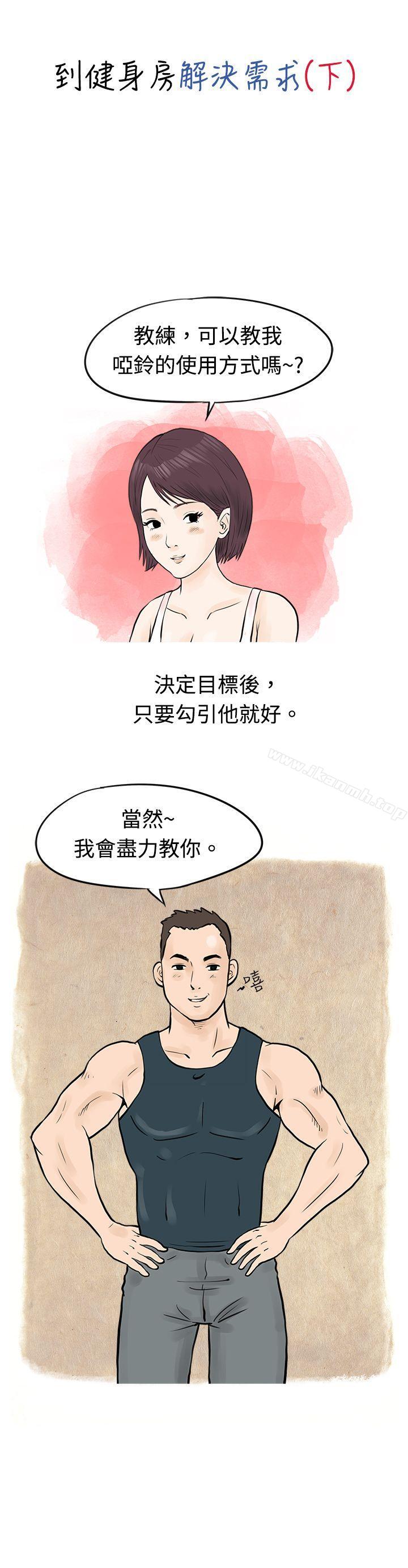 《秘密Story(完結)》漫画 到健身房解決需求(下)