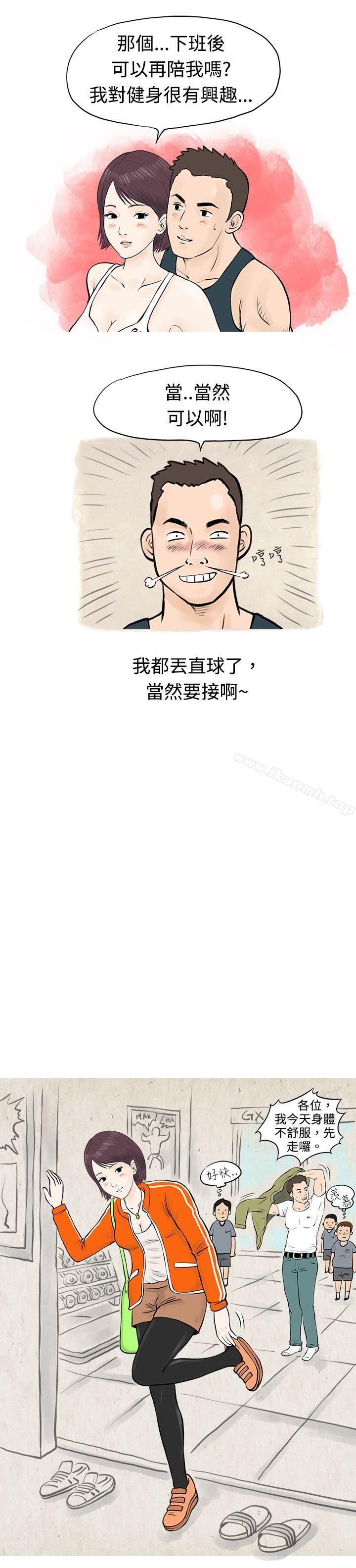 《秘密Story(完結)》漫画 到健身房解決需求(下)