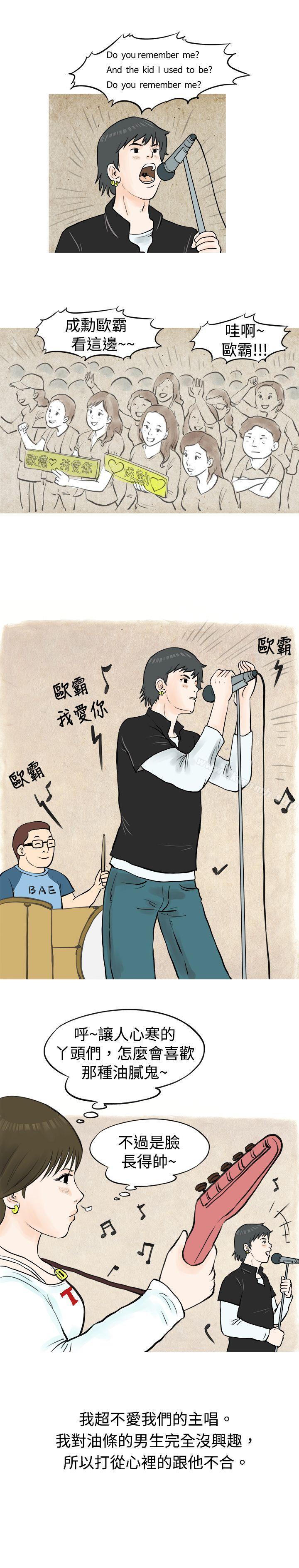 《秘密Story(完結)》漫画 發生在熱音社的小故事(上)