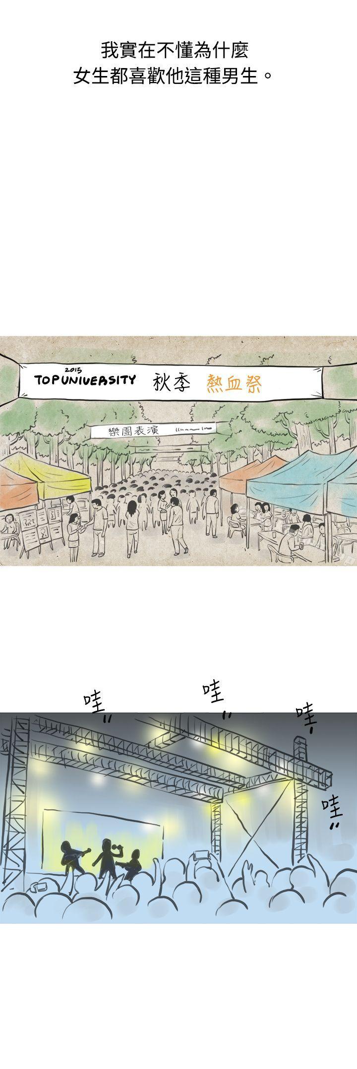 《秘密Story(完結)》漫画 發生在熱音社的小故事(上)